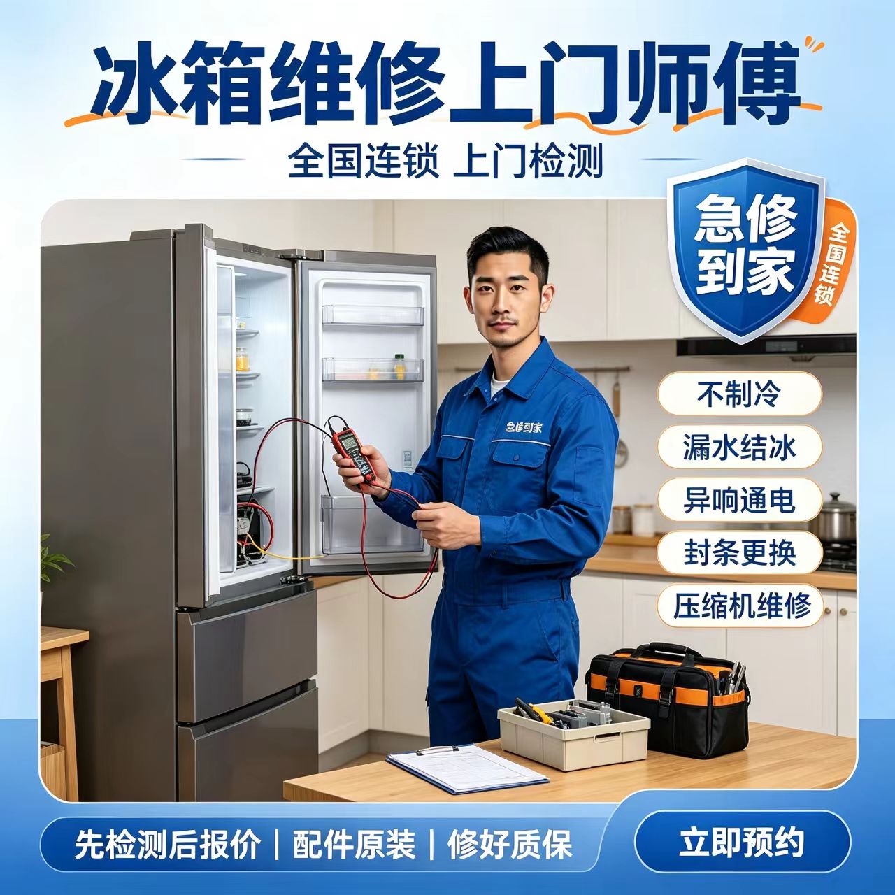 冰箱维修