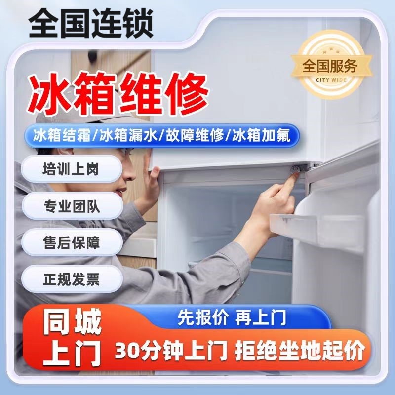 冰箱维修