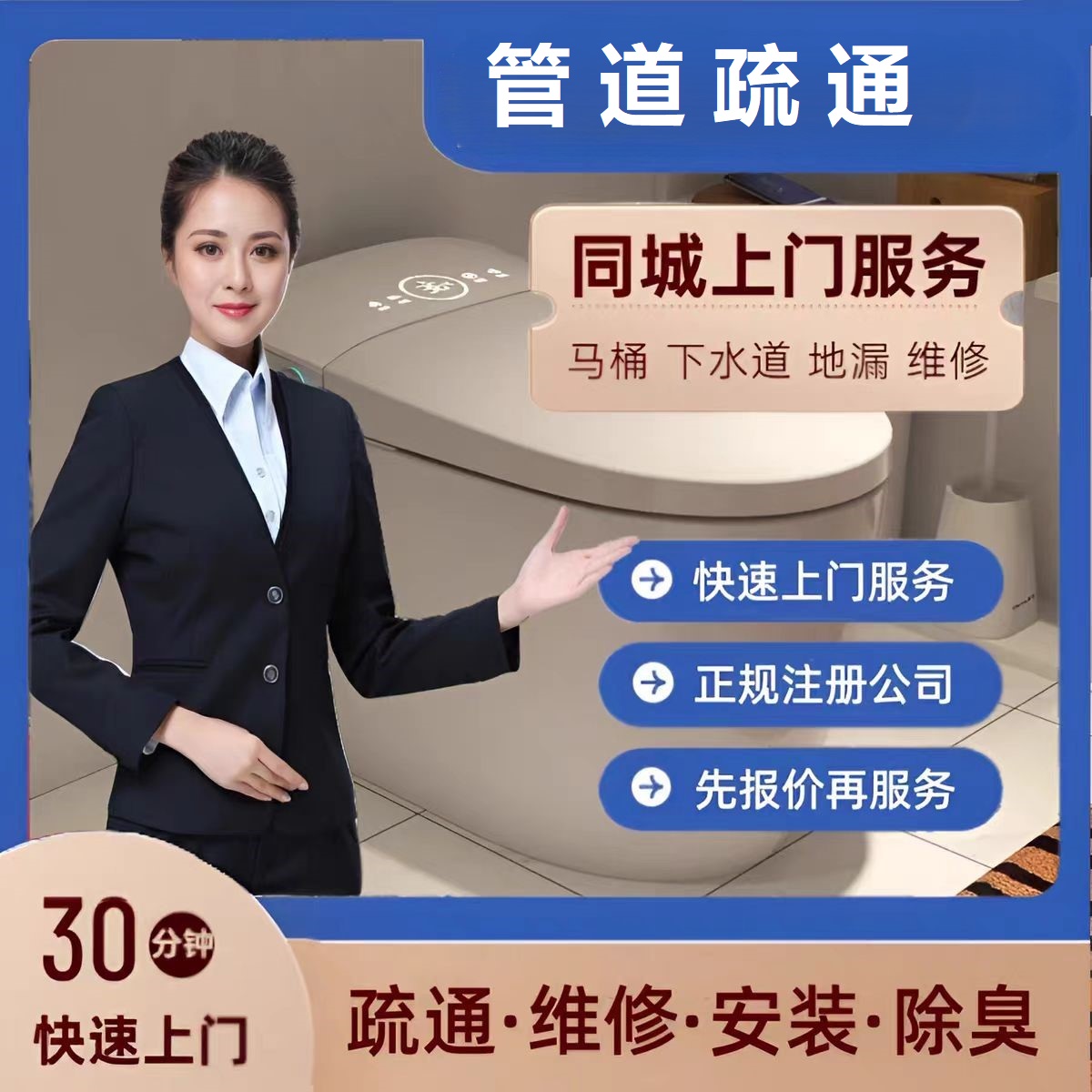 管道疏通