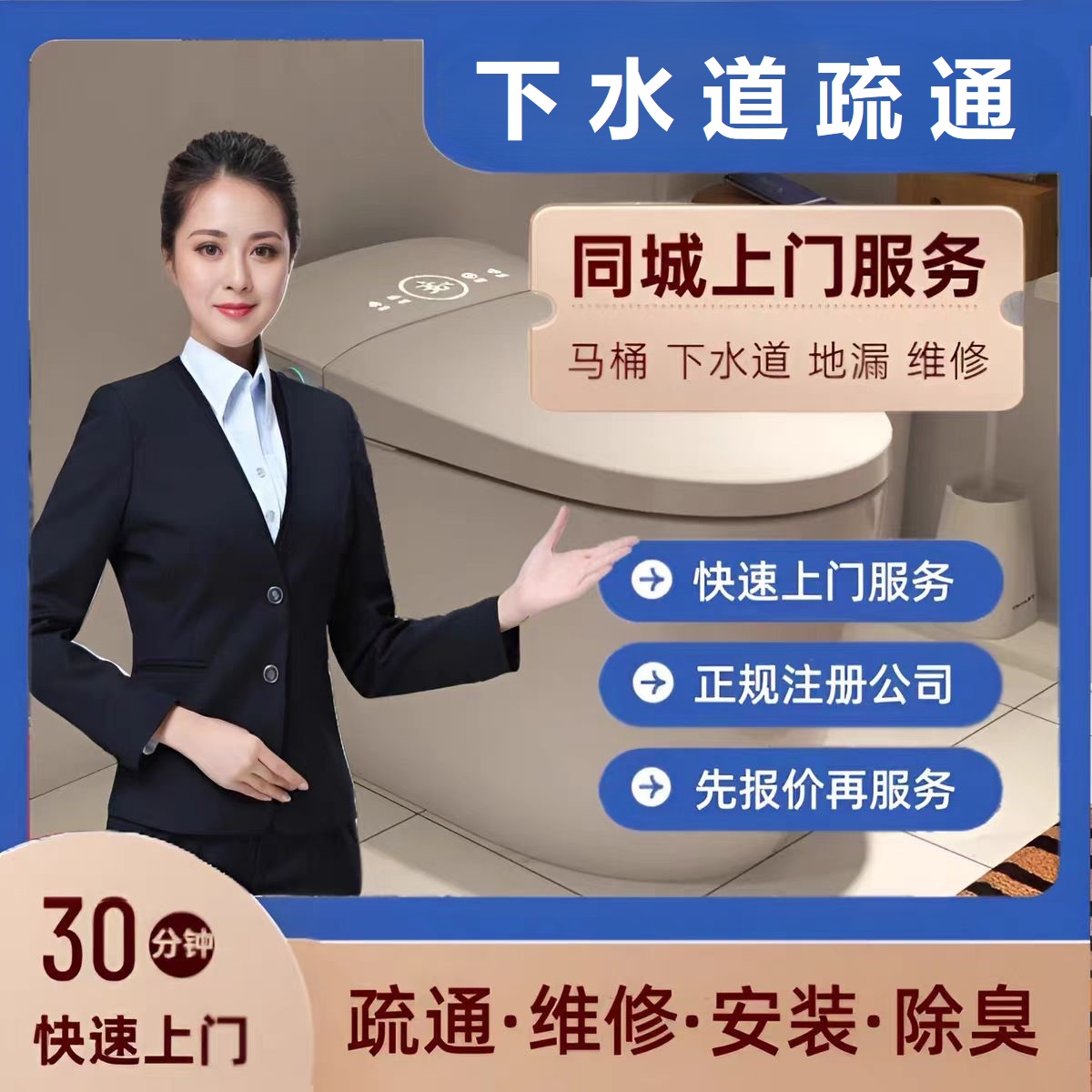 下水道疏通