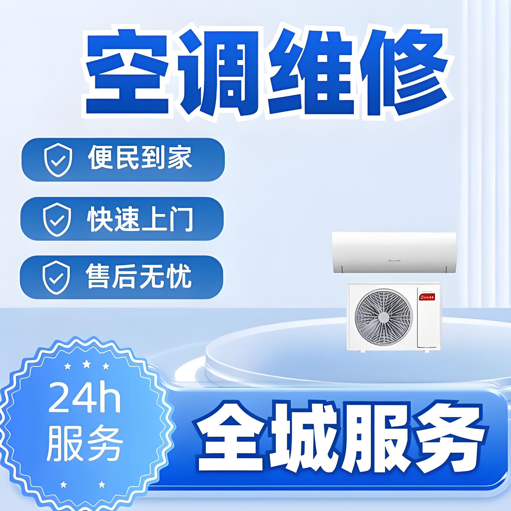 挂机空调维修检测
